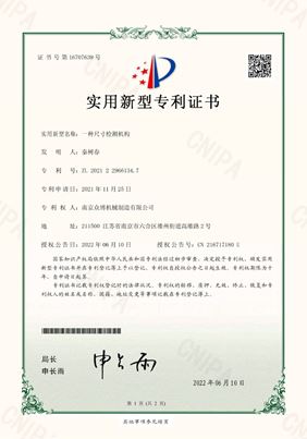一種尺寸檢測機構(gòu)