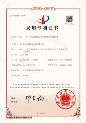 一種用于自動(dòng)化物流設(shè)備中的物流箱查驗(yàn)設(shè)備